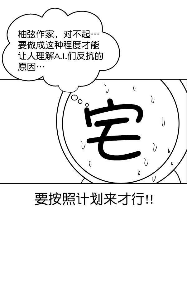 AI管家在末世韩漫全集-第一季完结 特别篇无删减无遮挡章节图片 