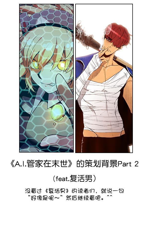 AI管家在末世韩漫全集-第1季完结特别篇无删减无遮挡章节图片 
