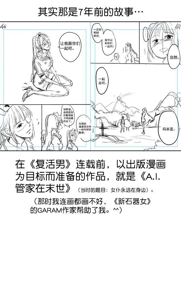 AI管家在末世韩漫全集-第1季完结特别篇无删减无遮挡章节图片 