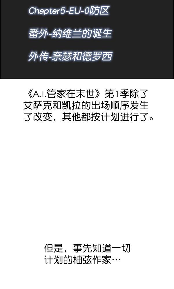 AI管家在末世韩漫全集-第1季完结特别篇无删减无遮挡章节图片 