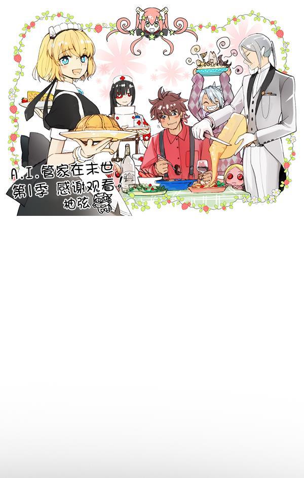 AI管家在末世韩漫全集-第1季完结特别篇无删减无遮挡章节图片 