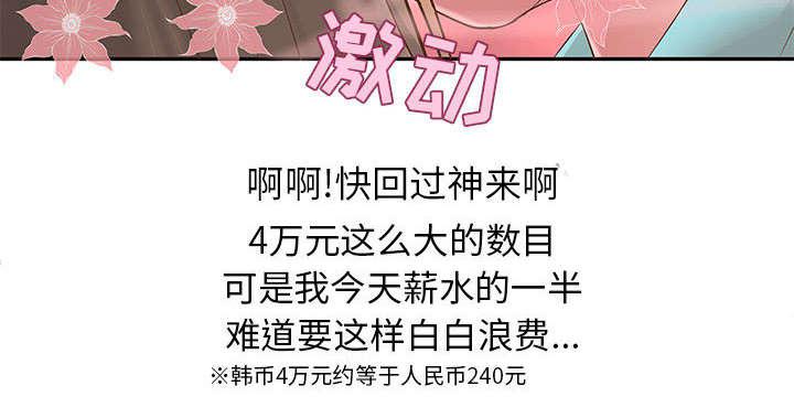 人生转折点韩漫全集-第2话无删减无遮挡章节图片 
