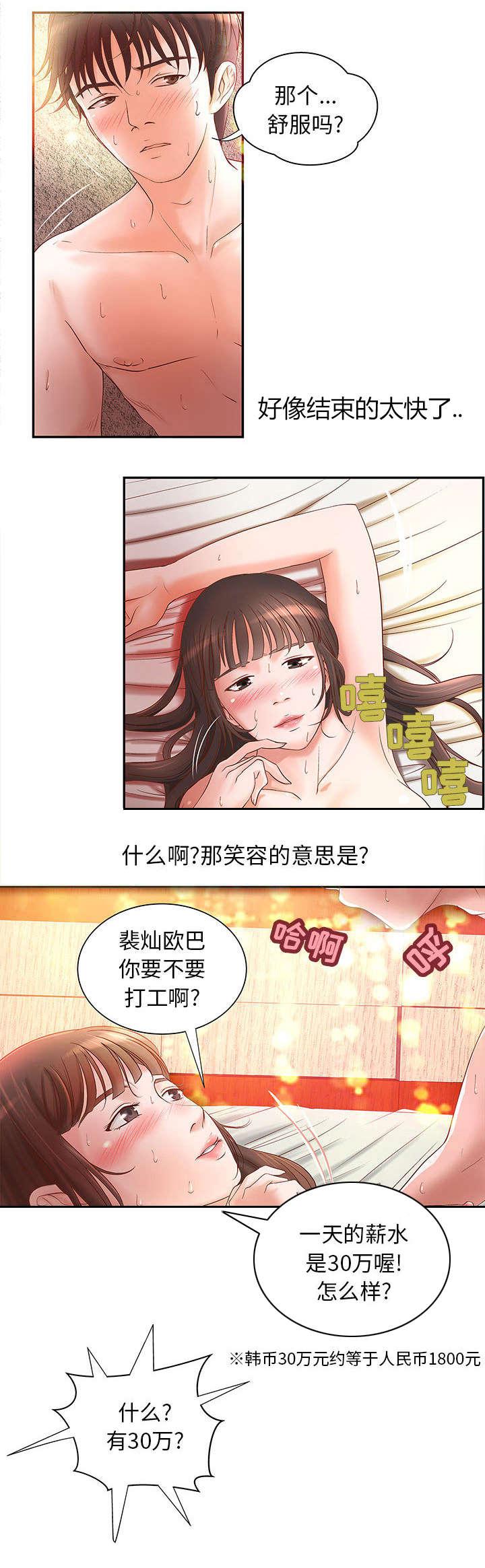 人生转折点韩漫全集-第4话无删减无遮挡章节图片 