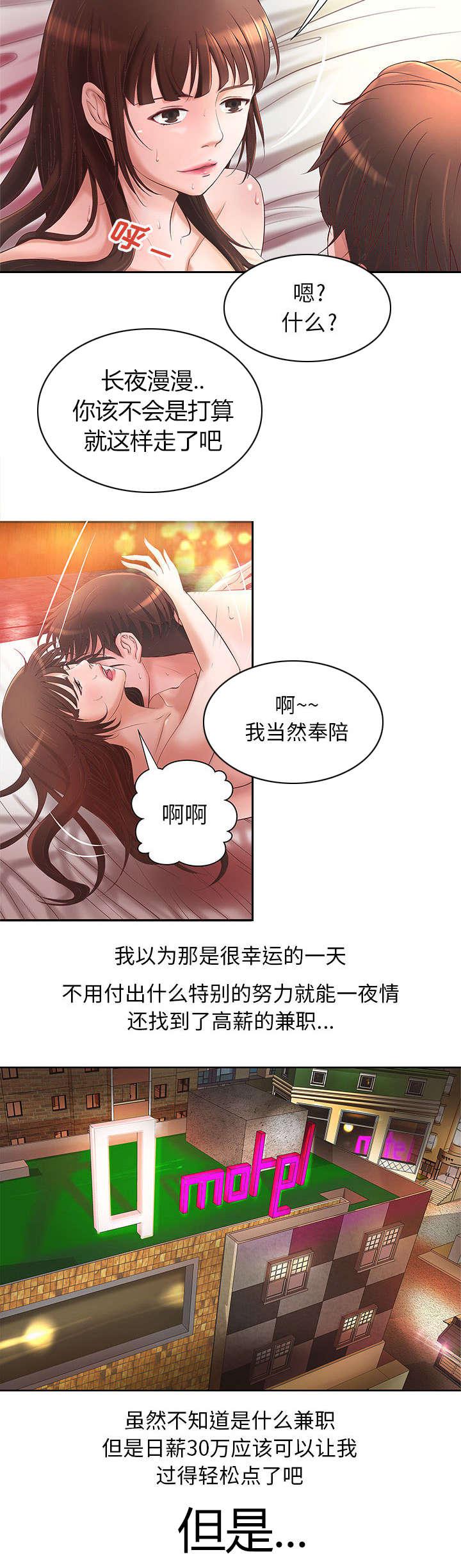 人生转折点韩漫全集-第4话无删减无遮挡章节图片 