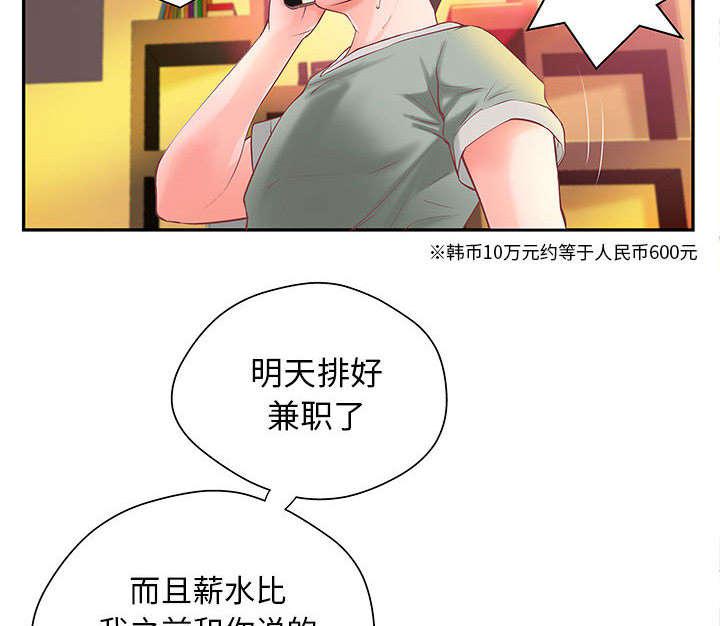 人生转折点韩漫全集-第5话无删减无遮挡章节图片 