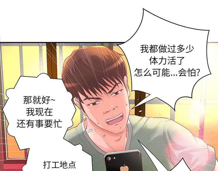 人生转折点韩漫全集-第5话无删减无遮挡章节图片 