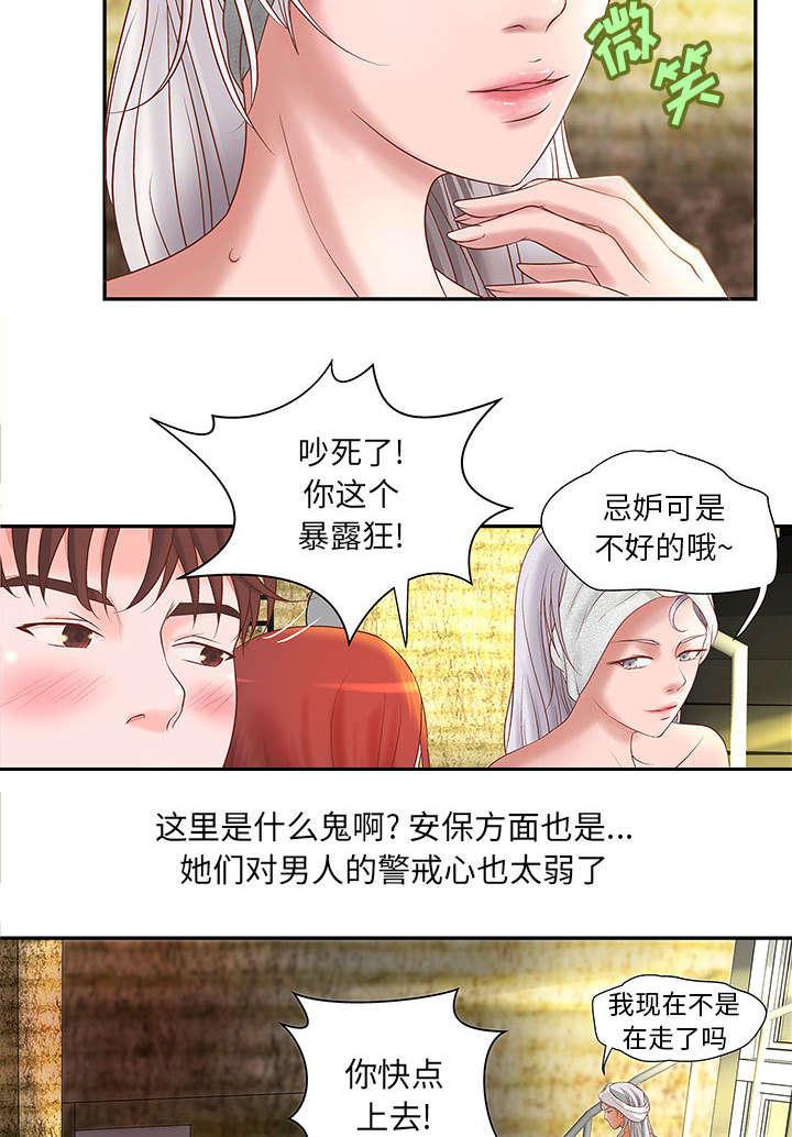 人生转折点韩漫全集-第5话无删减无遮挡章节图片 