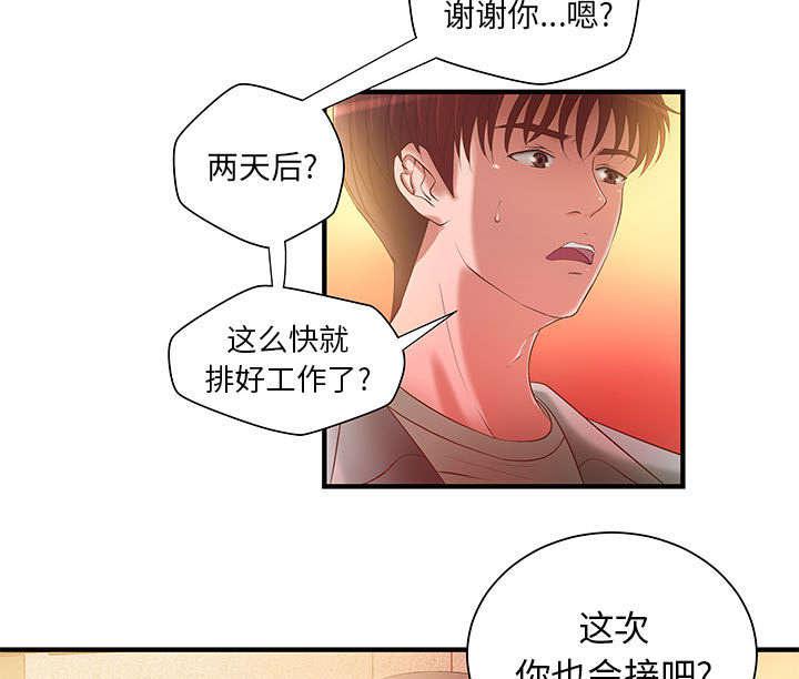 人生转折点韩漫全集-第8话无删减无遮挡章节图片 