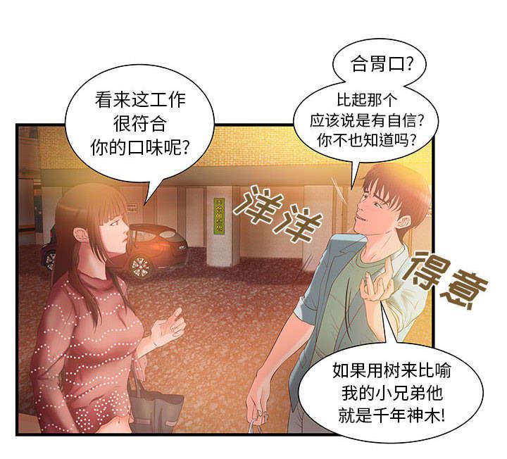 人生转折点韩漫全集-第8话无删减无遮挡章节图片 