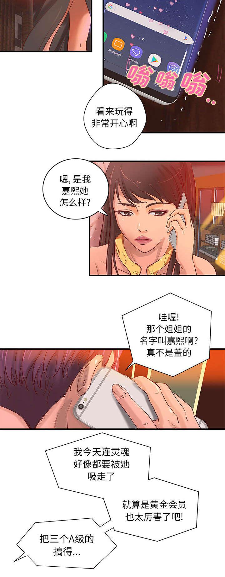 人生转折点韩漫全集-第16话无删减无遮挡章节图片 