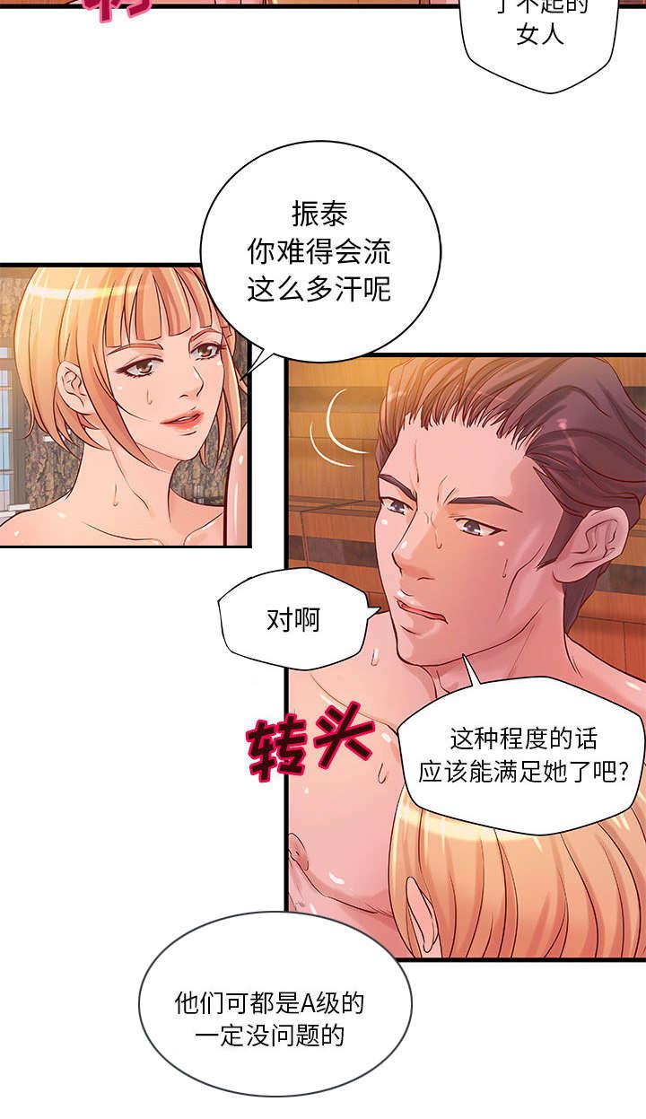 人生转折点韩漫全集-第16话无删减无遮挡章节图片 