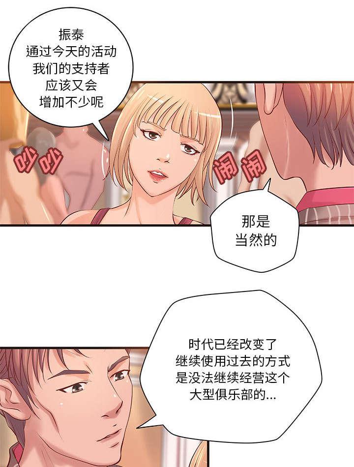 人生转折点韩漫全集-第21话无删减无遮挡章节图片 