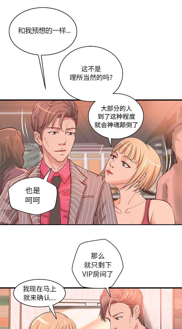 人生转折点韩漫全集-第22话无删减无遮挡章节图片 
