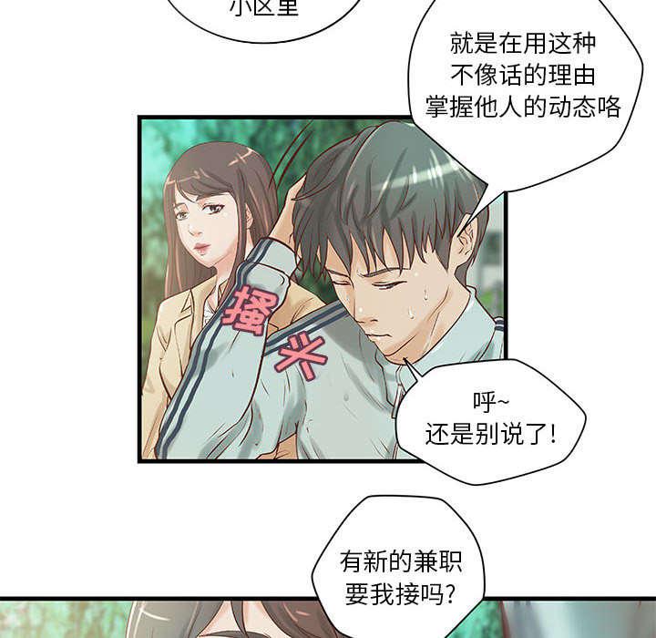 人生转折点韩漫全集-第23话无删减无遮挡章节图片 