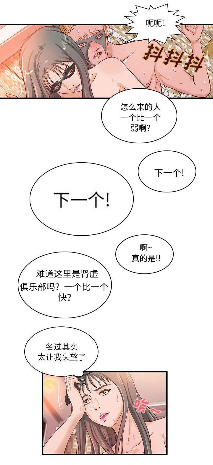 人生转折点韩漫全集-第23话无删减无遮挡章节图片 