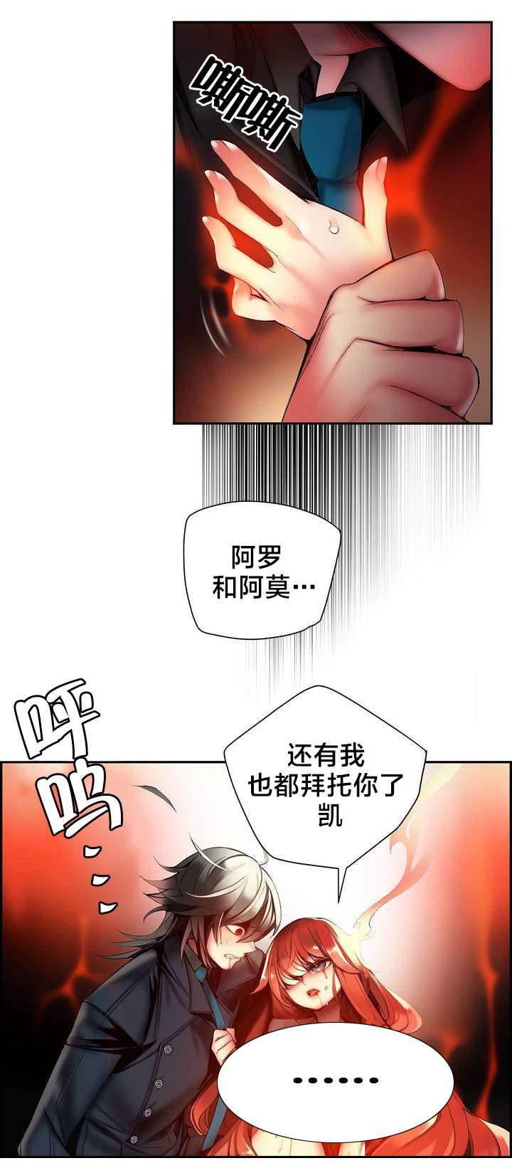 秋日天空漫画-第62话 入侵全彩韩漫标签