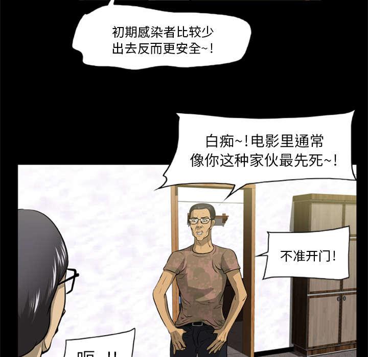 人造尸劫韩漫全集-第4话无删减无遮挡章节图片 