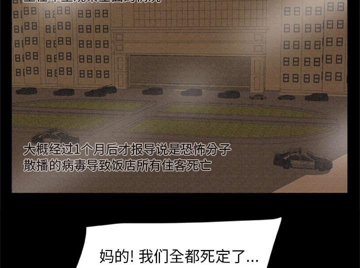 人造尸劫韩漫全集-第5话无删减无遮挡章节图片 