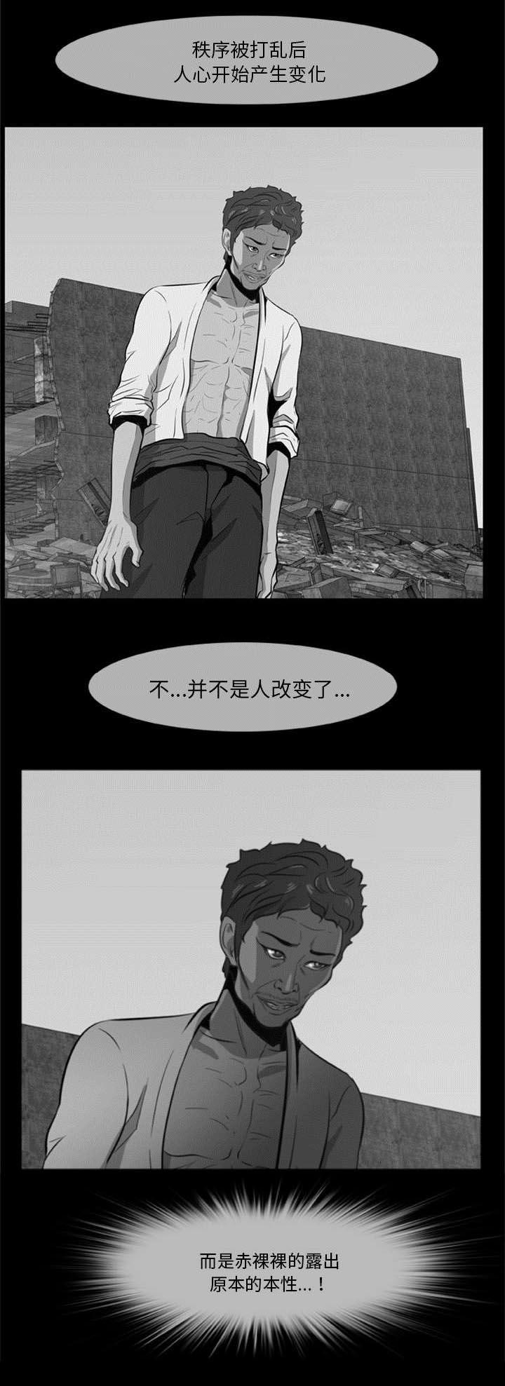 人造尸劫韩漫全集-第8话无删减无遮挡章节图片 
