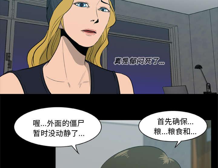 人造尸劫韩漫全集-第10话无删减无遮挡章节图片 