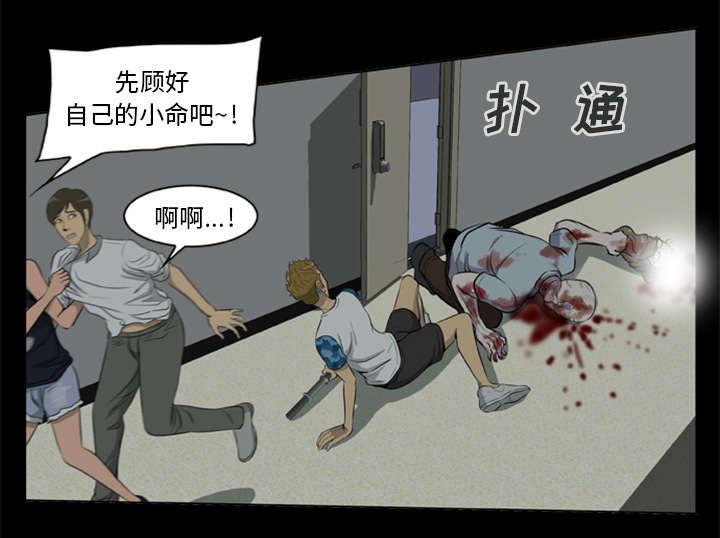人造尸劫韩漫全集-第16话无删减无遮挡章节图片 