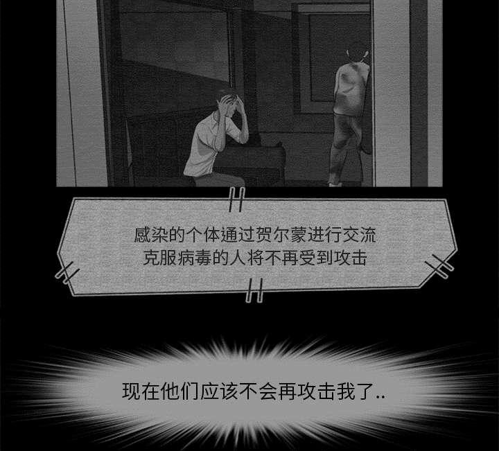 人造尸劫韩漫全集-第24话无删减无遮挡章节图片 