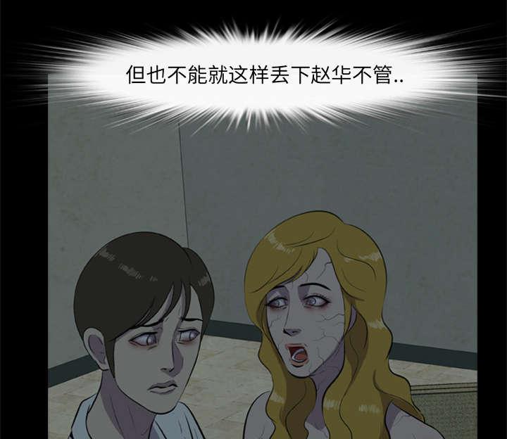 人造尸劫韩漫全集-第24话无删减无遮挡章节图片 
