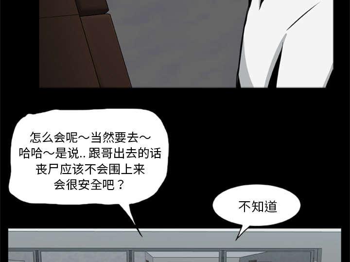 人造尸劫韩漫全集-第31话无删减无遮挡章节图片 