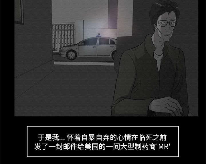 人造尸劫韩漫全集-第32话无删减无遮挡章节图片 