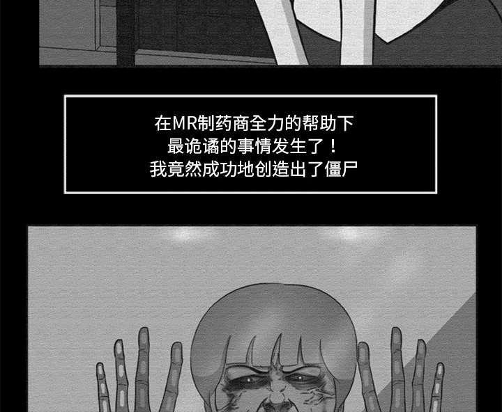 人造尸劫韩漫全集-第32话无删减无遮挡章节图片 