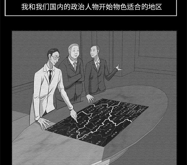 人造尸劫韩漫全集-第32话无删减无遮挡章节图片 
