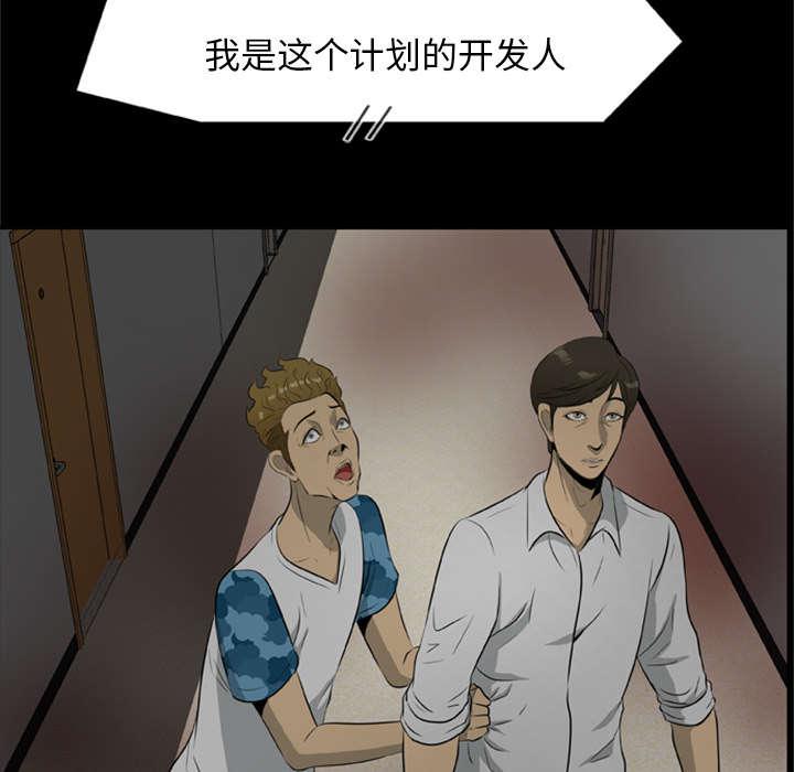 人造尸劫韩漫全集-第32话无删减无遮挡章节图片 