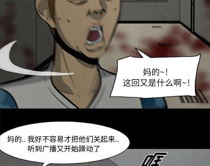 人造尸劫韩漫全集-第33话无删减无遮挡章节图片 
