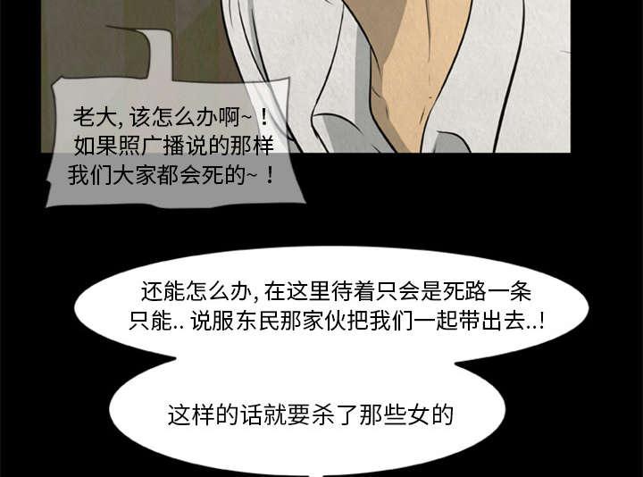 人造尸劫韩漫全集-第33话无删减无遮挡章节图片 