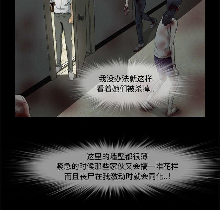 人造尸劫韩漫全集-第33话无删减无遮挡章节图片 