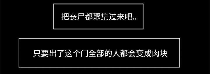 人造尸劫韩漫全集-第34话无删减无遮挡章节图片 