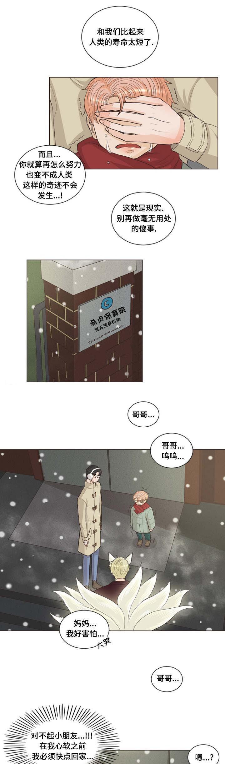 人鬼结界/吸血鬼韩漫全集-第3话无删减无遮挡章节图片 