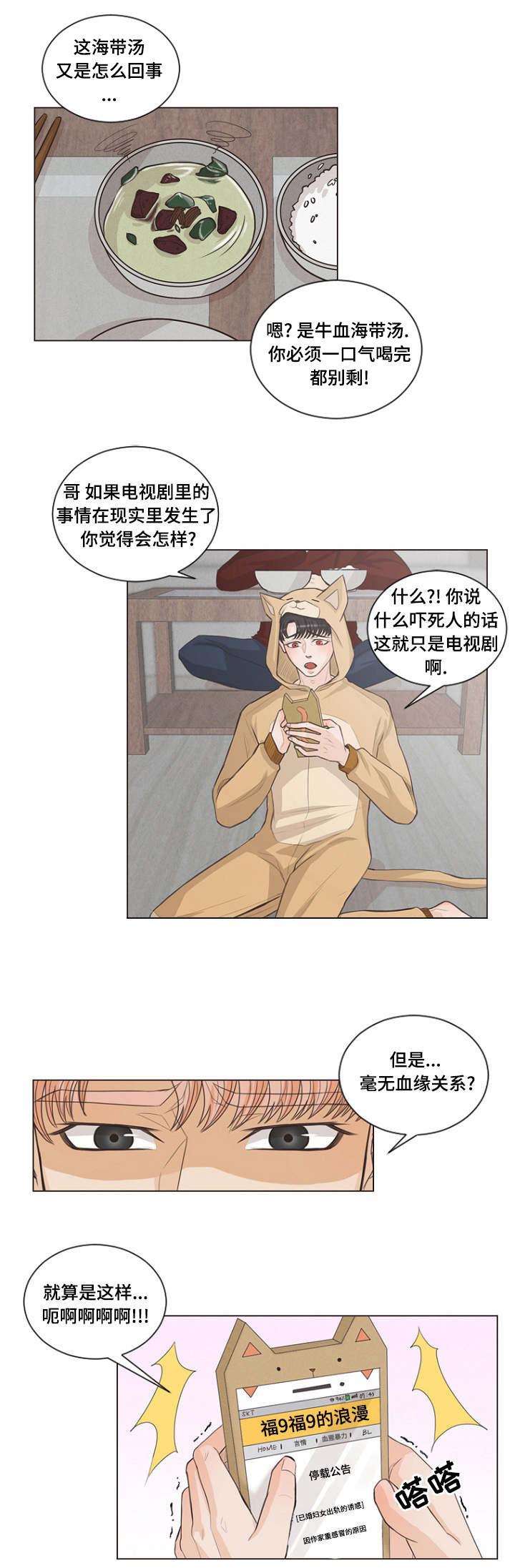 人鬼结界/吸血鬼韩漫全集-第3话无删减无遮挡章节图片 