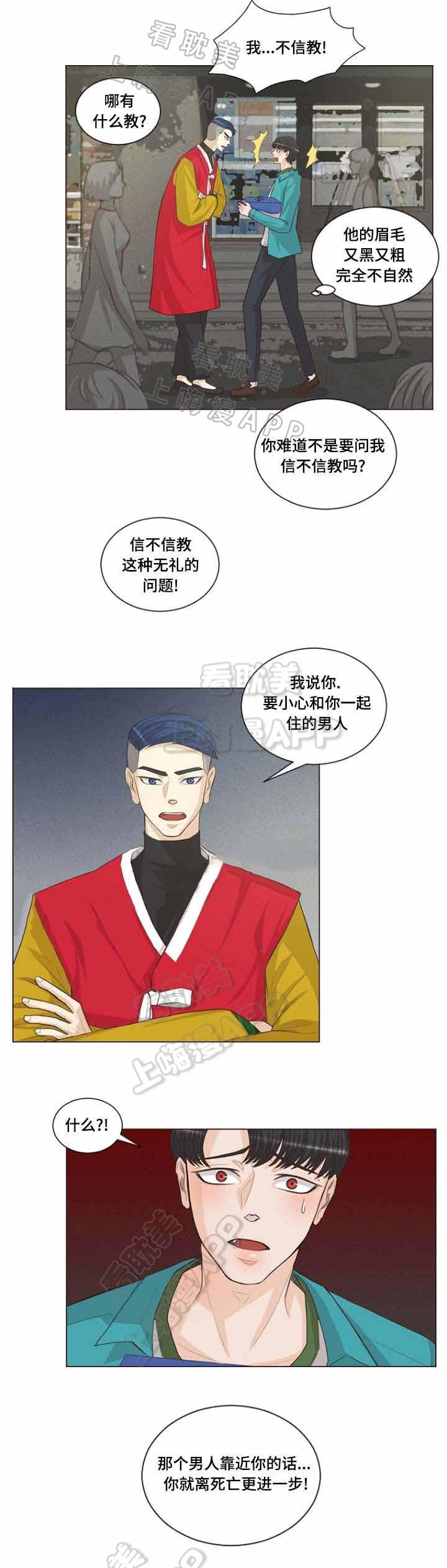 人鬼结界/吸血鬼韩漫全集-第6话无删减无遮挡章节图片 