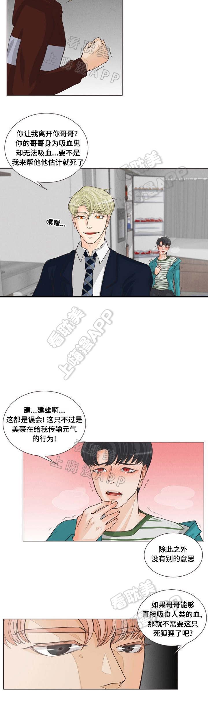 人鬼结界/吸血鬼韩漫全集-第8话无删减无遮挡章节图片 