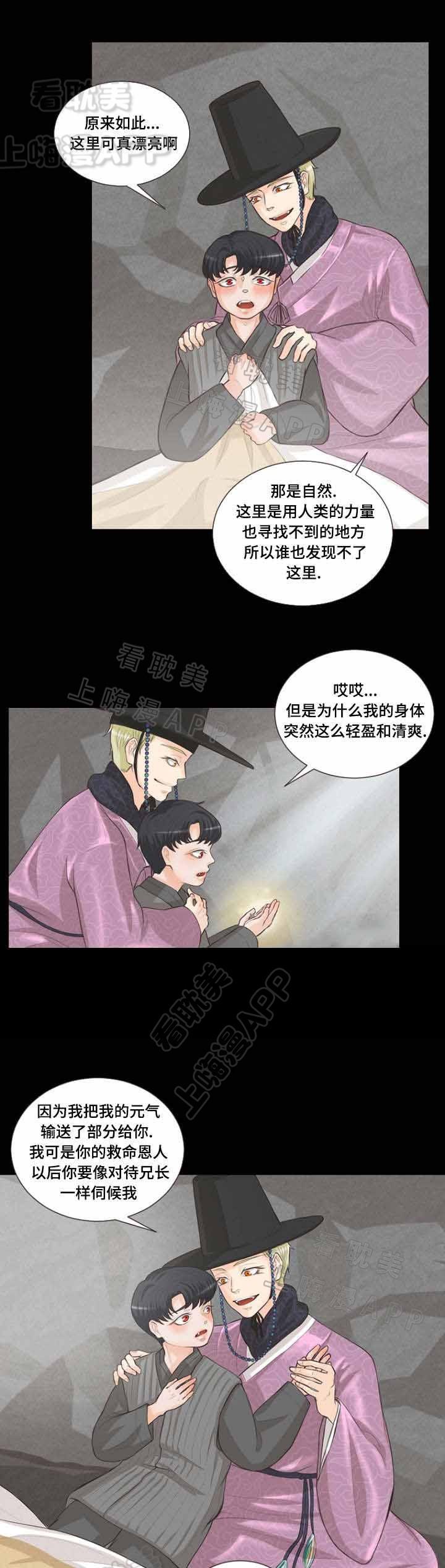 人鬼结界/吸血鬼韩漫全集-第10话无删减无遮挡章节图片 