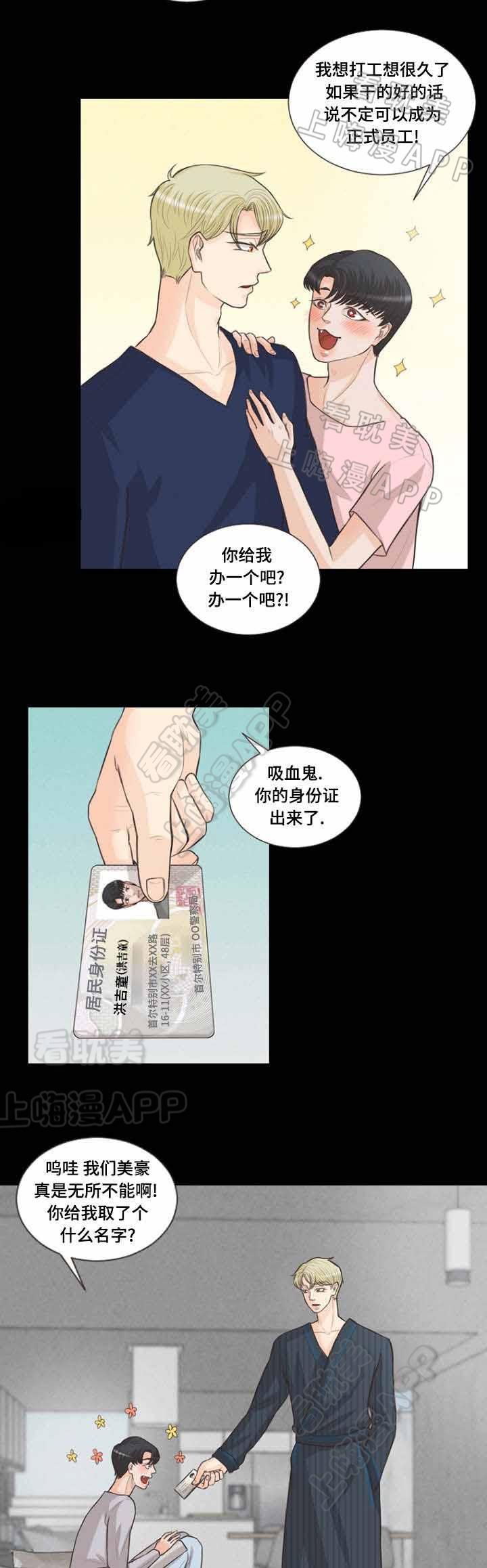 人鬼结界/吸血鬼韩漫全集-第11话无删减无遮挡章节图片 