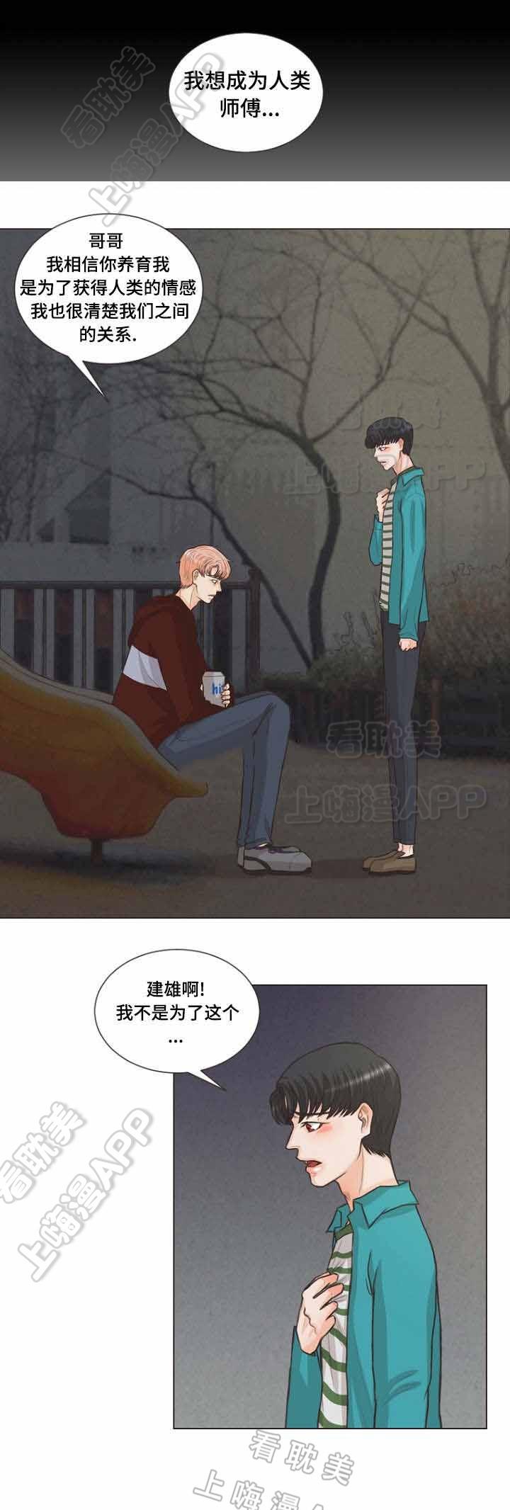 人鬼结界/吸血鬼韩漫全集-第11话无删减无遮挡章节图片 