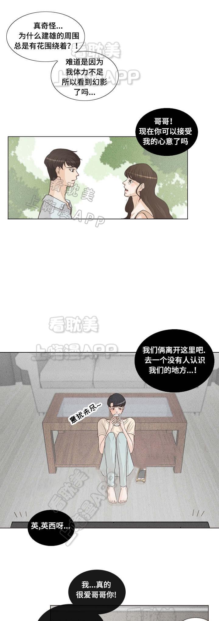 人鬼结界/吸血鬼韩漫全集-第19话无删减无遮挡章节图片 