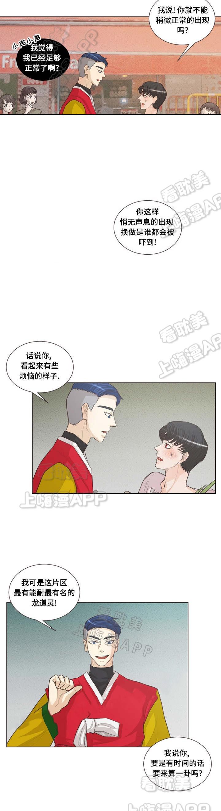 人鬼结界/吸血鬼韩漫全集-第20话无删减无遮挡章节图片 
