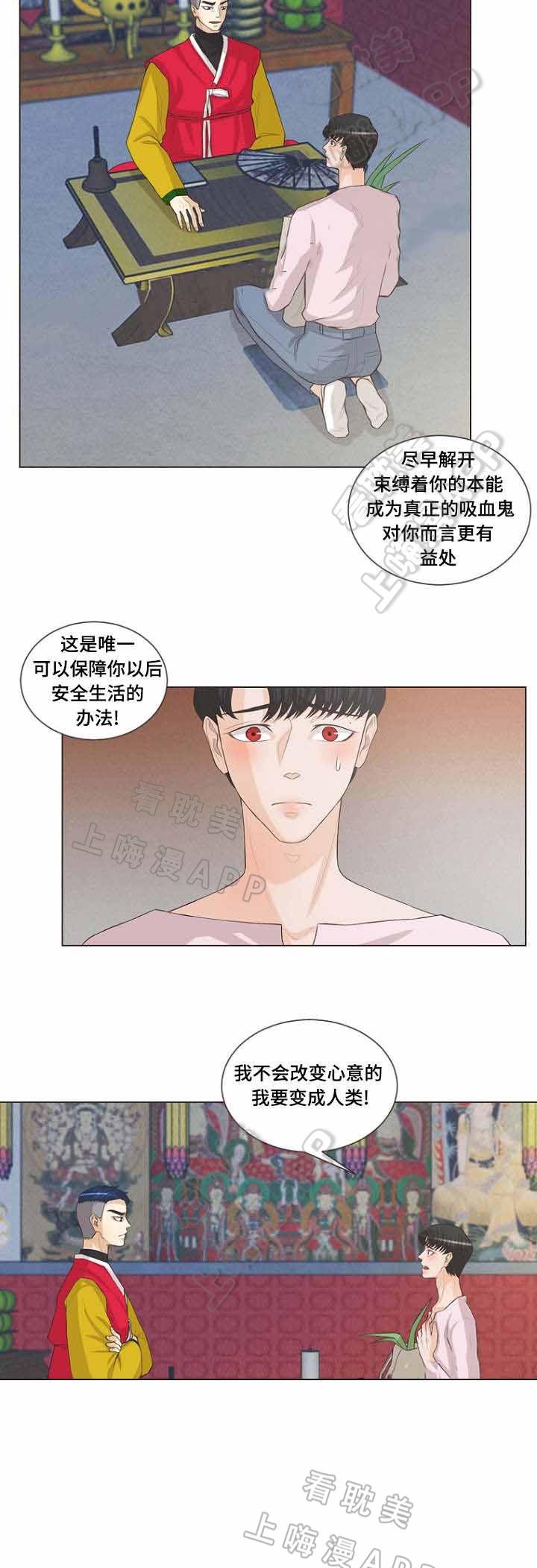 人鬼结界/吸血鬼韩漫全集-第21话无删减无遮挡章节图片 