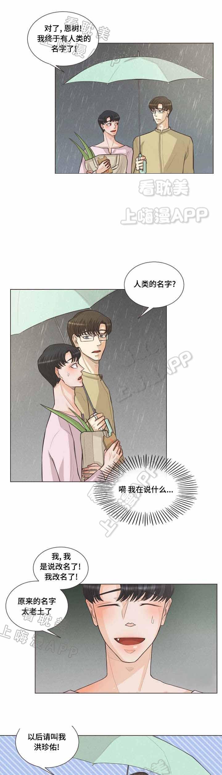 人鬼结界/吸血鬼韩漫全集-第24话无删减无遮挡章节图片 