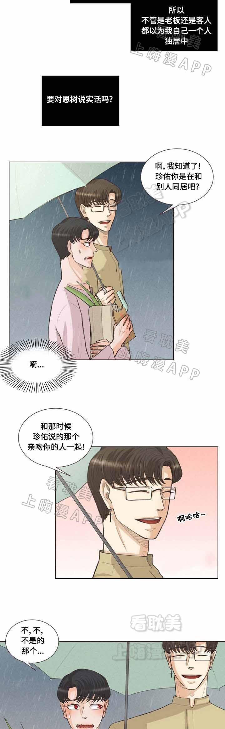 人鬼结界/吸血鬼韩漫全集-第24话无删减无遮挡章节图片 
