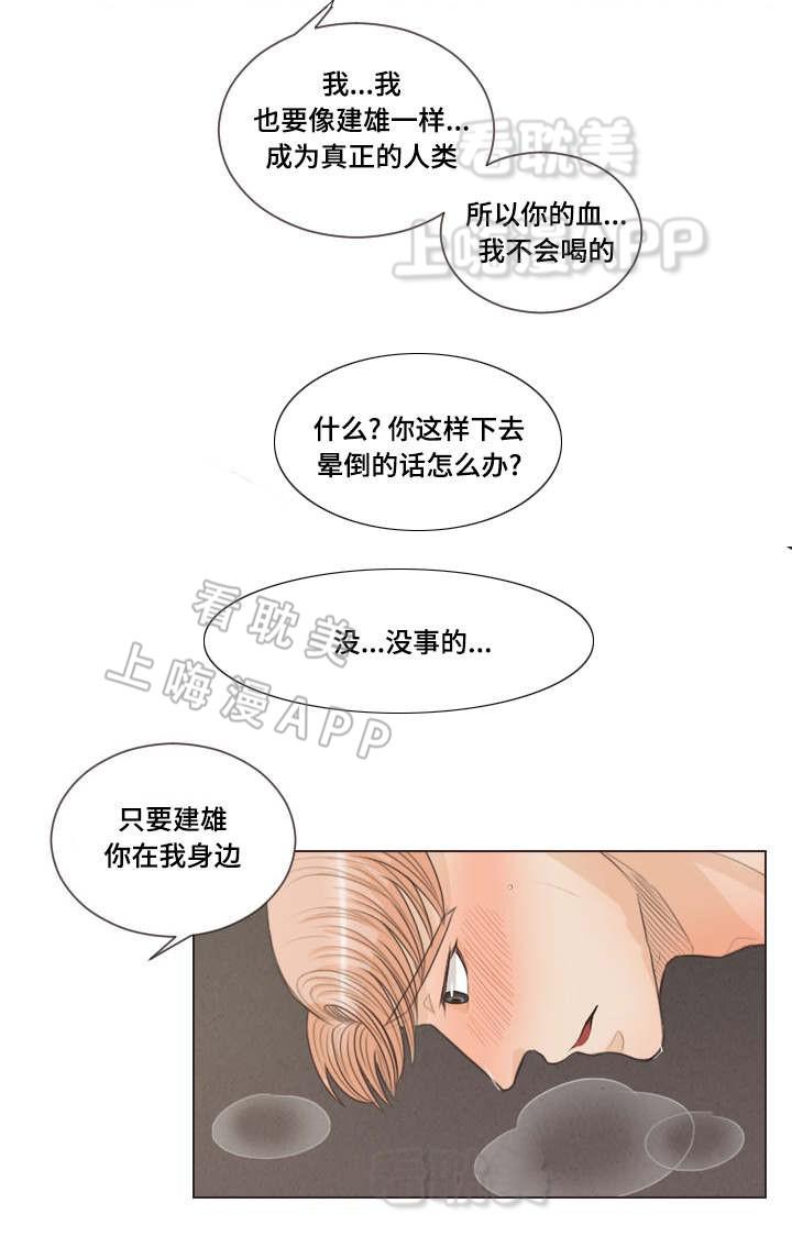 人鬼结界/吸血鬼韩漫全集-第38话无删减无遮挡章节图片 