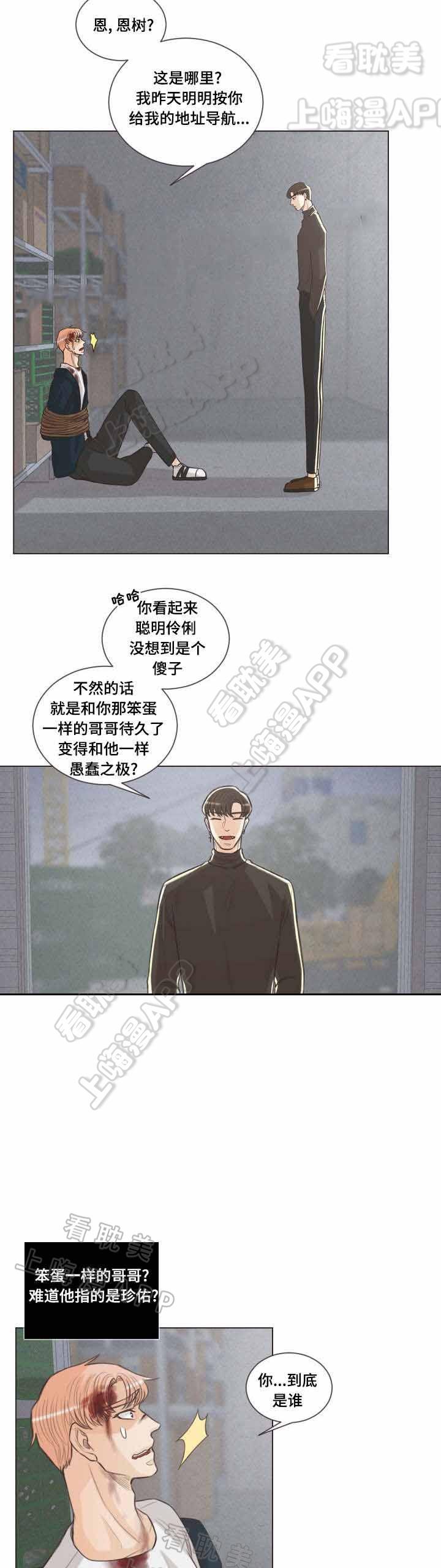 人鬼结界/吸血鬼韩漫全集-第61话无删减无遮挡章节图片 